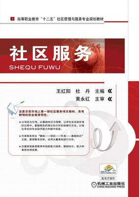

社区服务