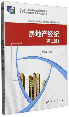 

房地产经纪第二版