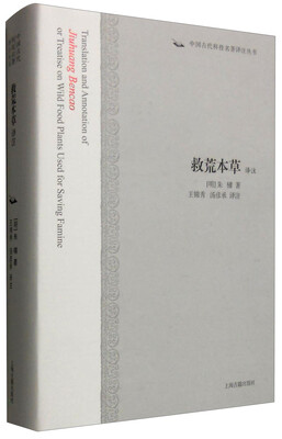 

救荒本草译注