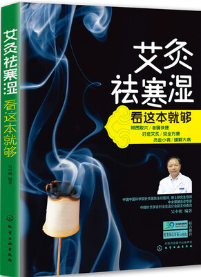 

艾灸祛寒湿看这本就够