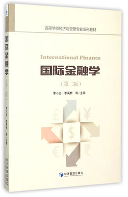 

国际金融学（第二版）