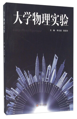 

大学物理实验