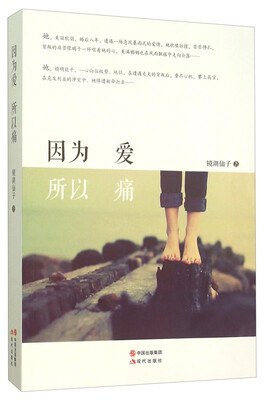 

因为爱所以痛