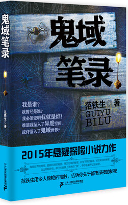 

鬼域笔录
