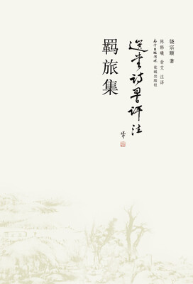 

羁旅集