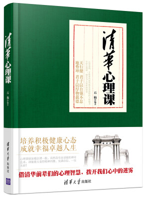 

清华心理课