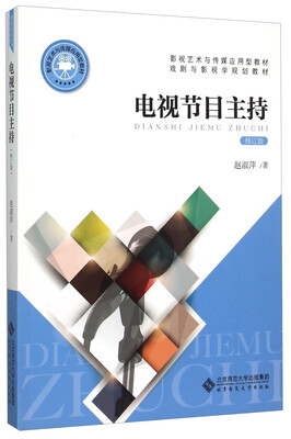 

电视节目主持修订版