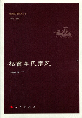 

栖霞牟氏家风（中国名门家风丛书）
