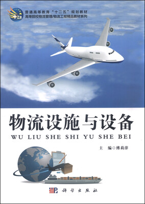 

物流设施与设备