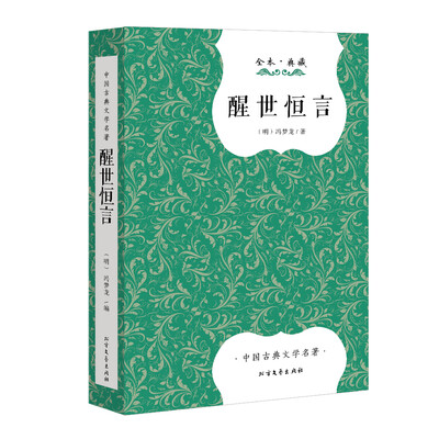 

醒世恒言