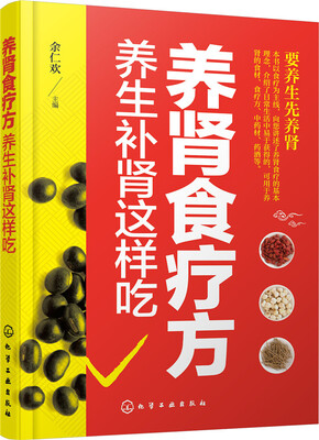 

养肾食疗方：养生补肾这样吃