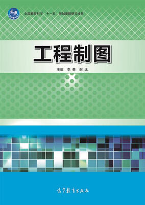 

工程制图