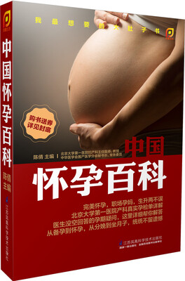 

凤凰生活 中国怀孕百科