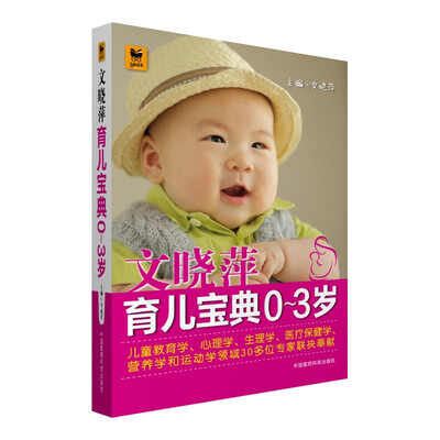 

文晓萍育儿宝典03岁