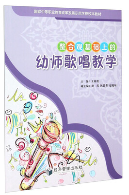 

整合观基础上的幼师歌唱教学