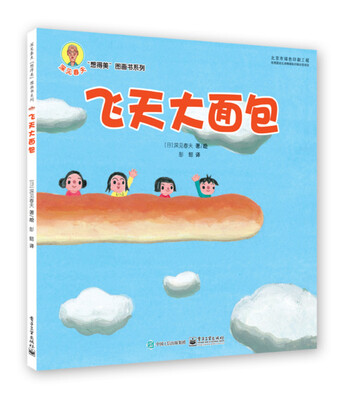 

飞天大面包