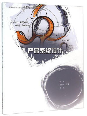 

产品系统设计
