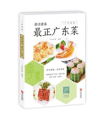 

原汁原味：最正广东菜