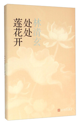 

处处莲花开