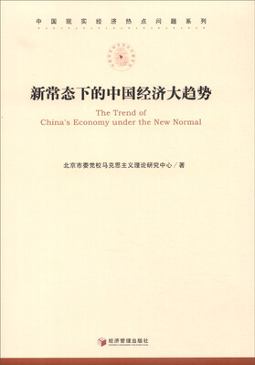 

新常态下的中国经济大趋势