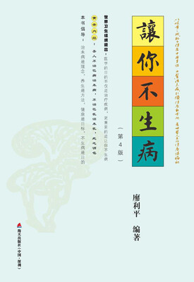 

让你不生病
