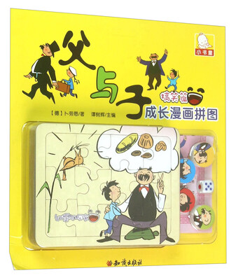 

知识出版社 父与子成长漫画拼图 父与子成长漫画拼图搞笑篇