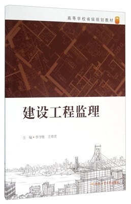 

建设工程监理