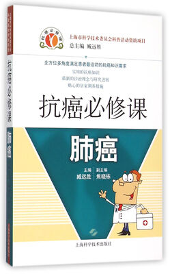 

抗癌必修课·肺癌
