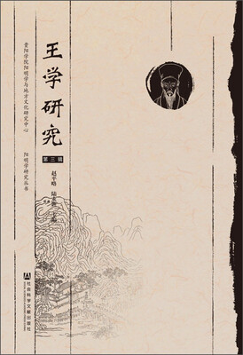 

王学研究第三辑