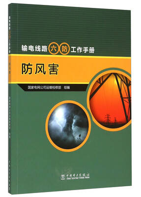 

防风害