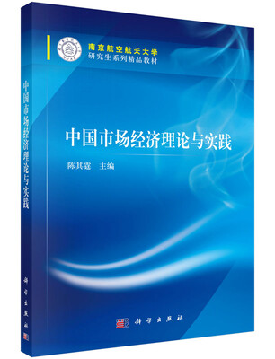

中国市场经济理论与实践