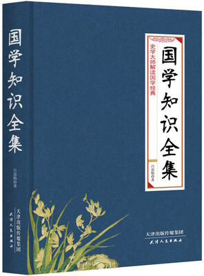 

国学知识全集易中天备极推崇史学四大家