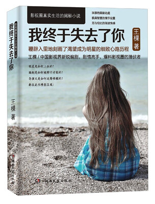 

我终于失去了你