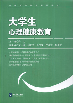 

大学生心理健康教育