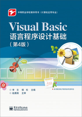 

Visual Basic语言程序设计基础（第4版）