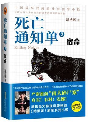 

死亡通知单2：宿命