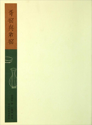 

哥窑与弟窑