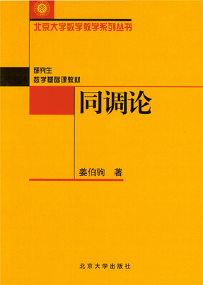 

同调论