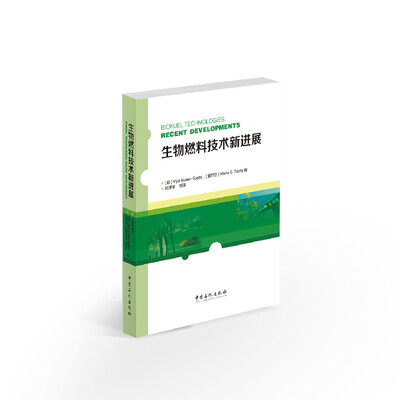 

生物燃料技术新进展
