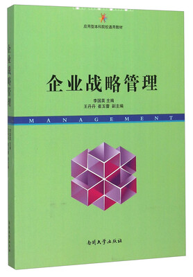 

企业战略管理