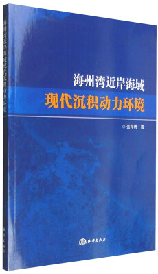 

海州湾近岸海域现代沉积动力环境