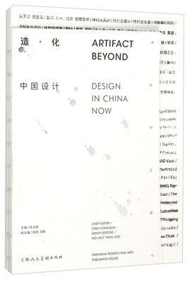 

造·化：中国设计