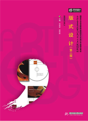

版式设计（第二版）