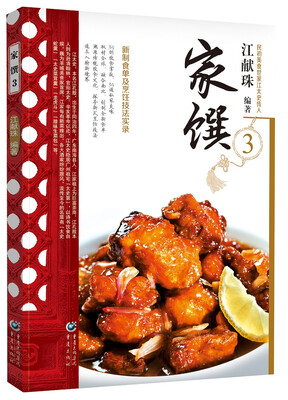 

民初美食世家传家菜系列：家馔3