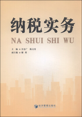 

纳税实务