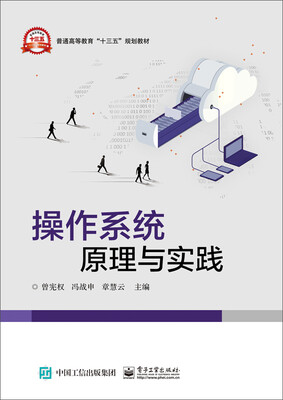 

操作系统原理与实践