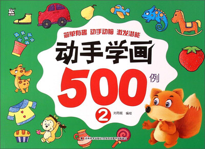 

动手学画500例(2)