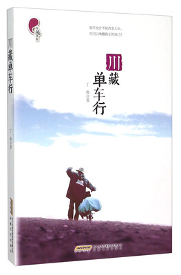 

川藏单车行