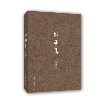 

师承集