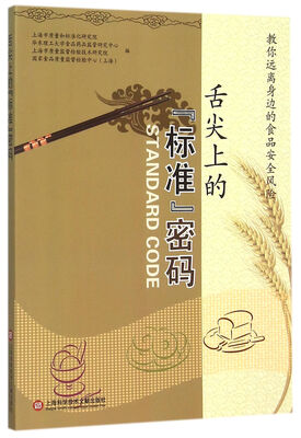 

舌尖上的“标准”密码